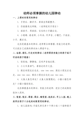 幼师必须掌握的幼儿园律动