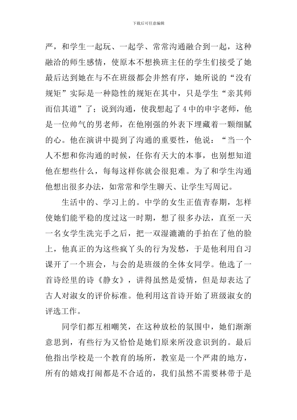 小学班主任经验交流心得体会_第2页