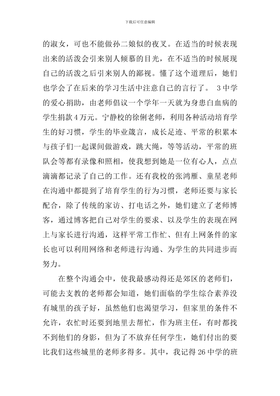 小学班主任经验交流心得体会_第3页