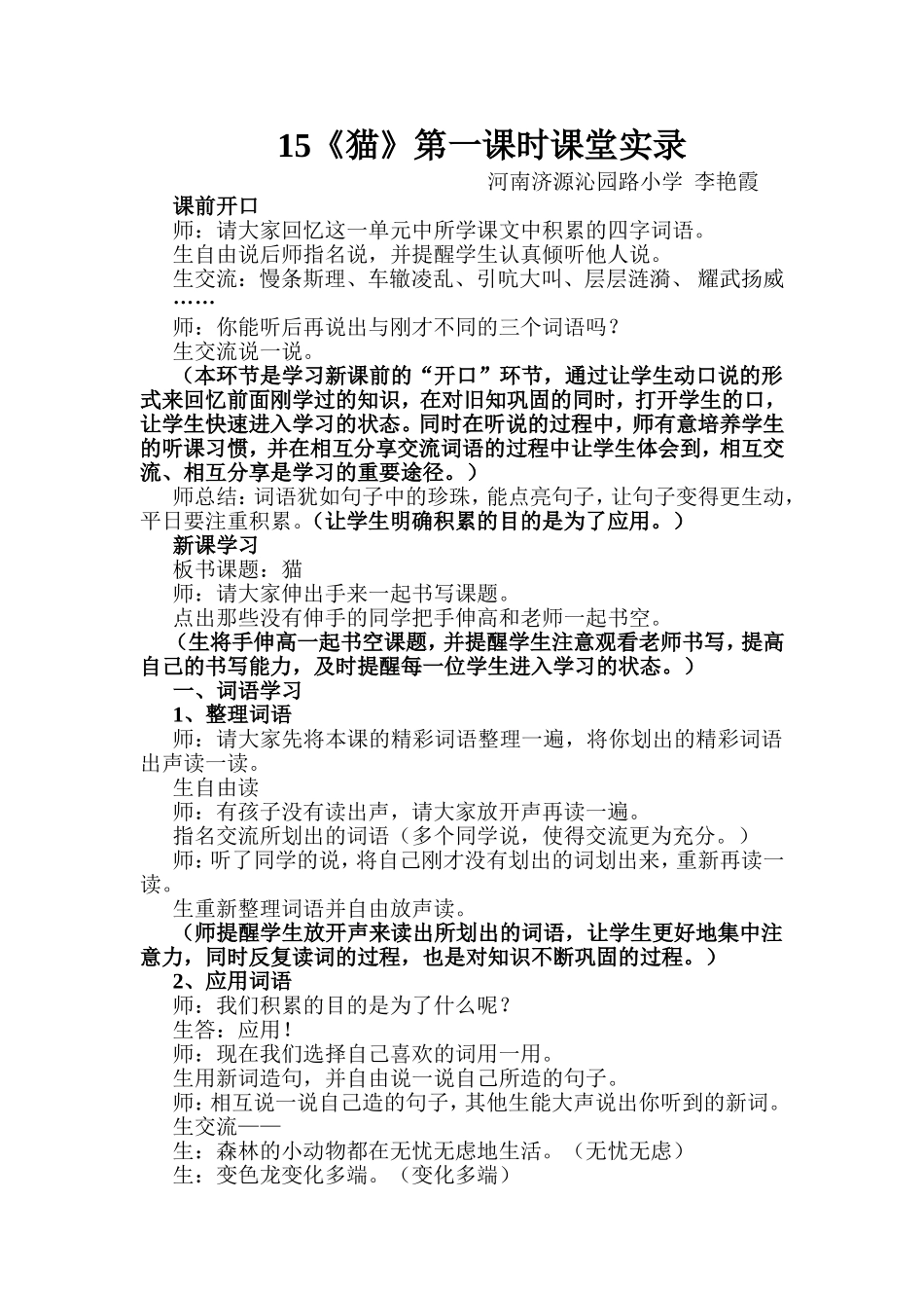 《猫》课堂实录_第1页