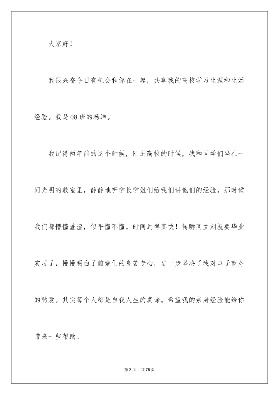 2024学习经验演讲稿_31_第2页