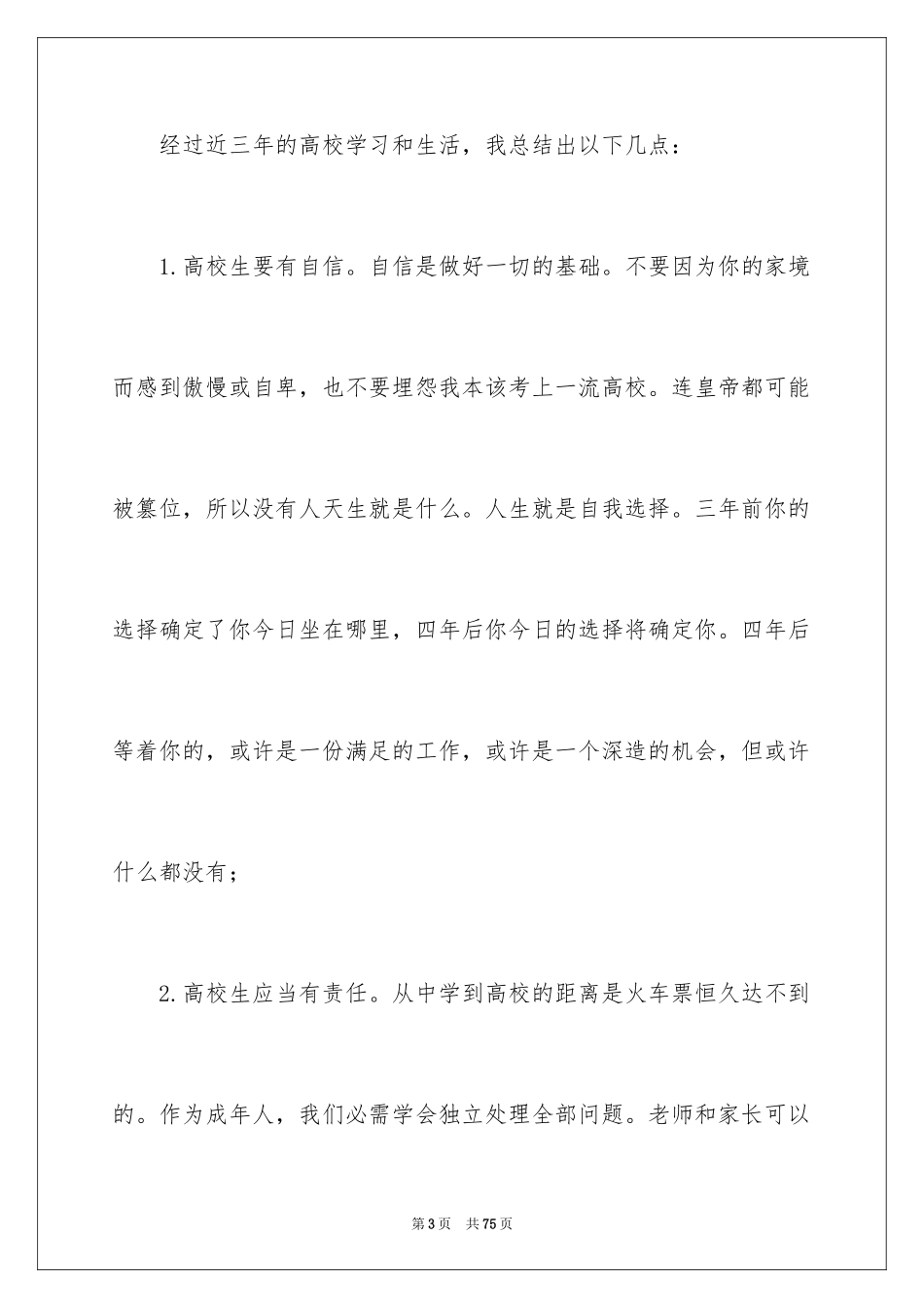 2024学习经验演讲稿_31_第3页