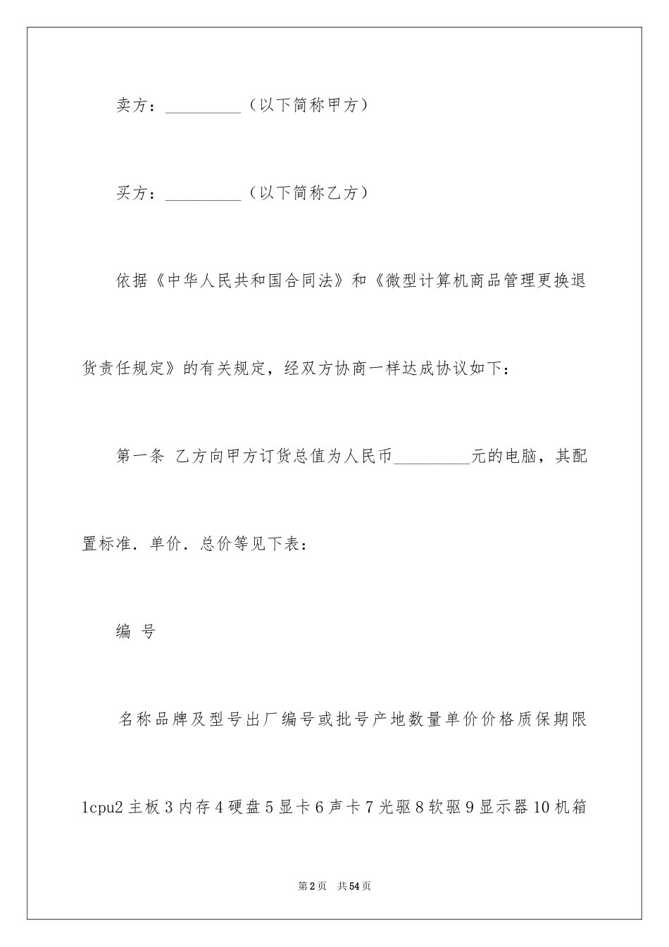 2024买卖合同_2402_第2页