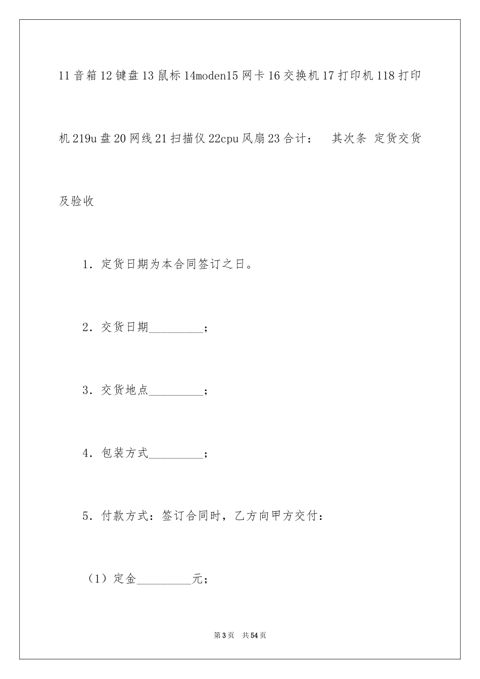 2024买卖合同_2402_第3页