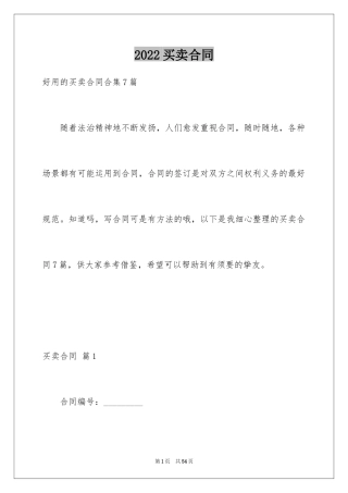 2024买卖合同_2402