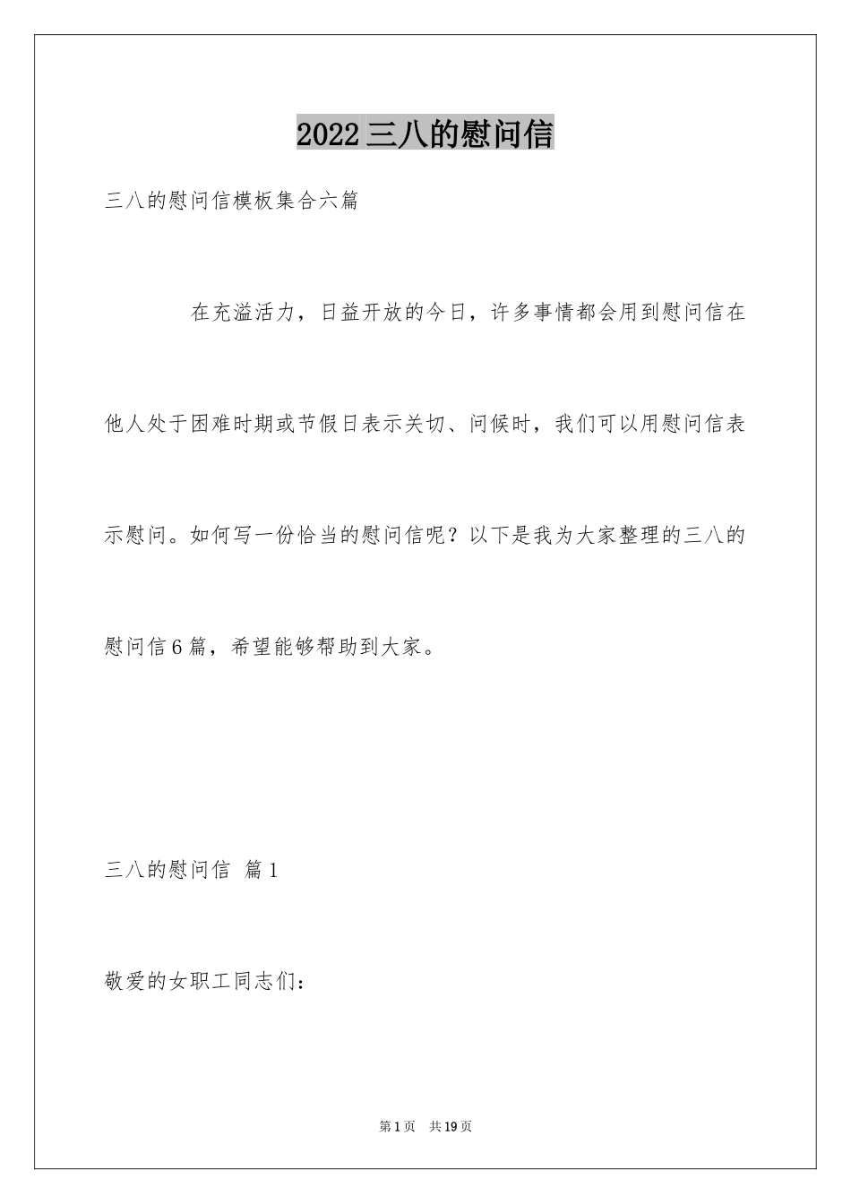 2024三八的慰问信_89_第1页