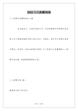 2024三八的慰问信_89