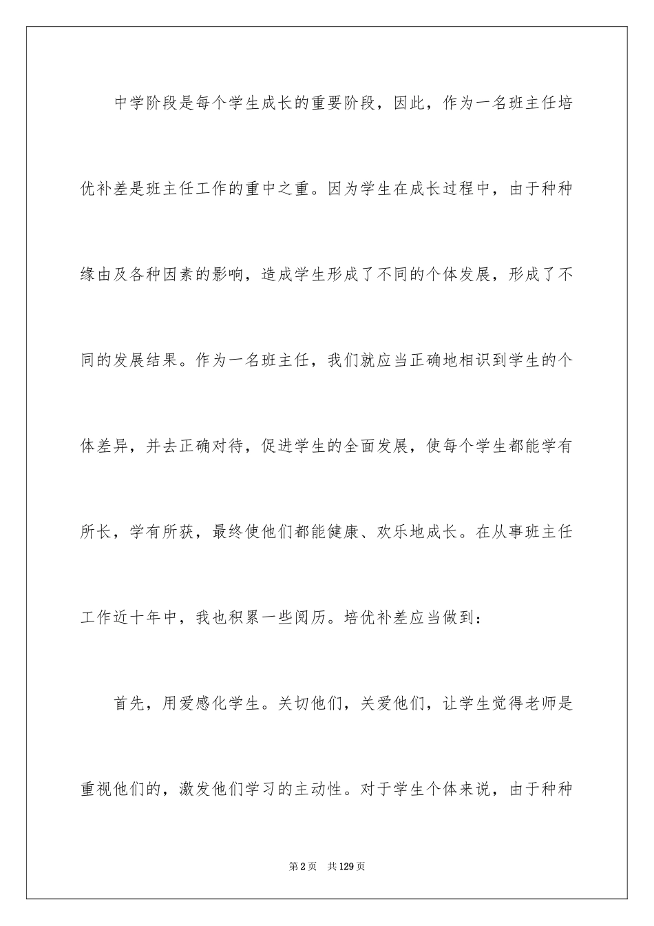 2024培优补差工作总结_21_第2页