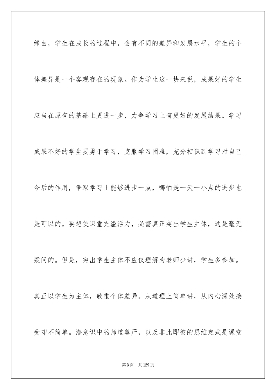 2024培优补差工作总结_21_第3页