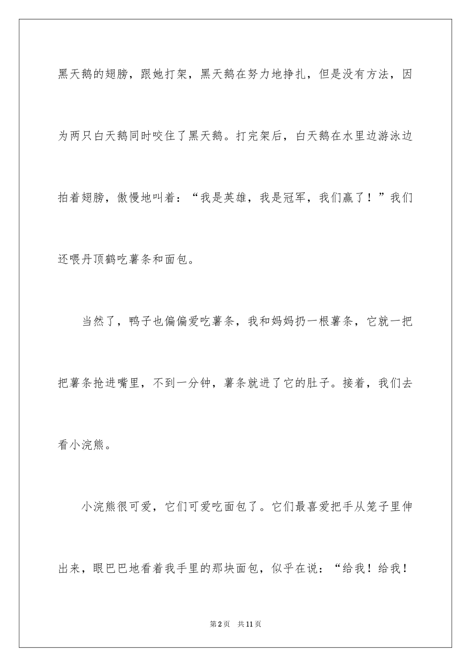 2024动物日记_14_第2页