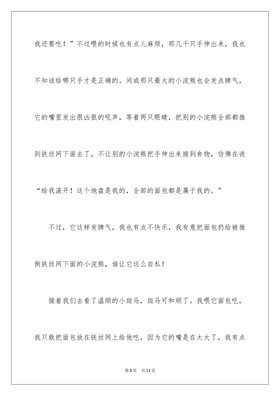 2024动物日记_14_第3页