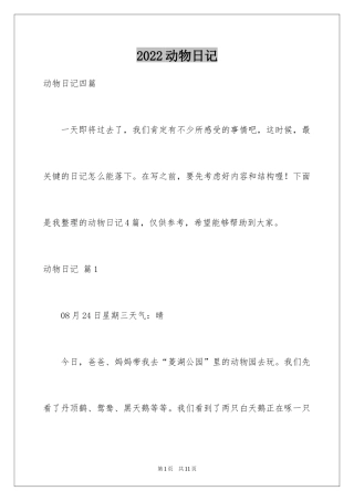 2024动物日记_14