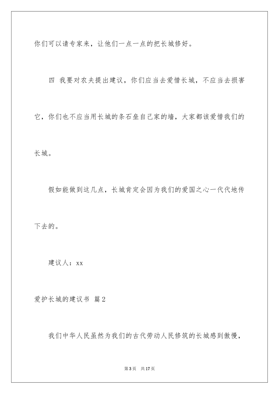 2024保护长城的建议书_25_第3页