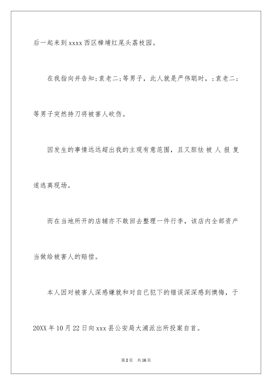 2024刑事悔过书_3_第2页