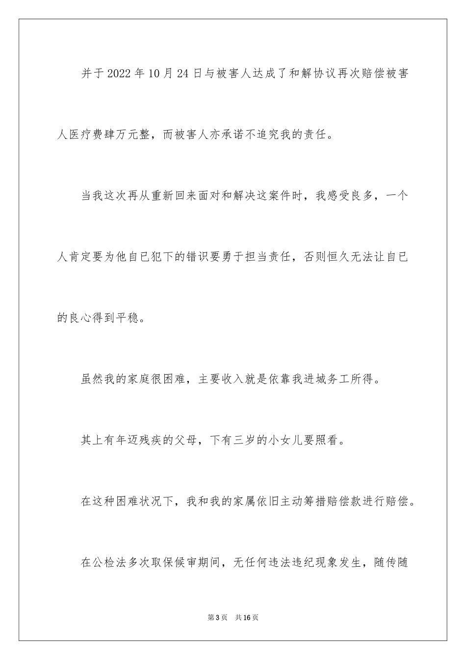 2024刑事悔过书_3_第3页