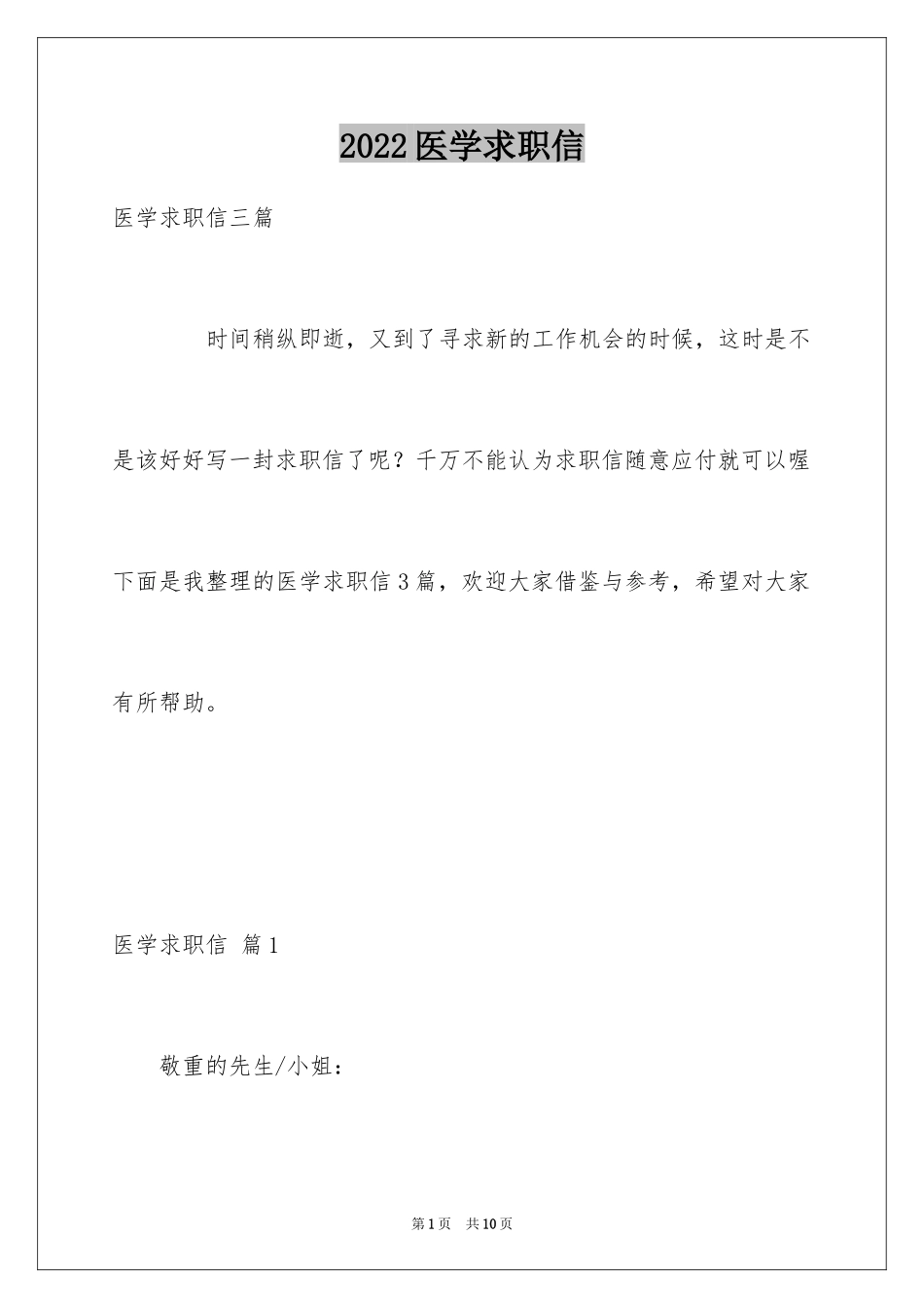 2024医学求职信_15_第1页