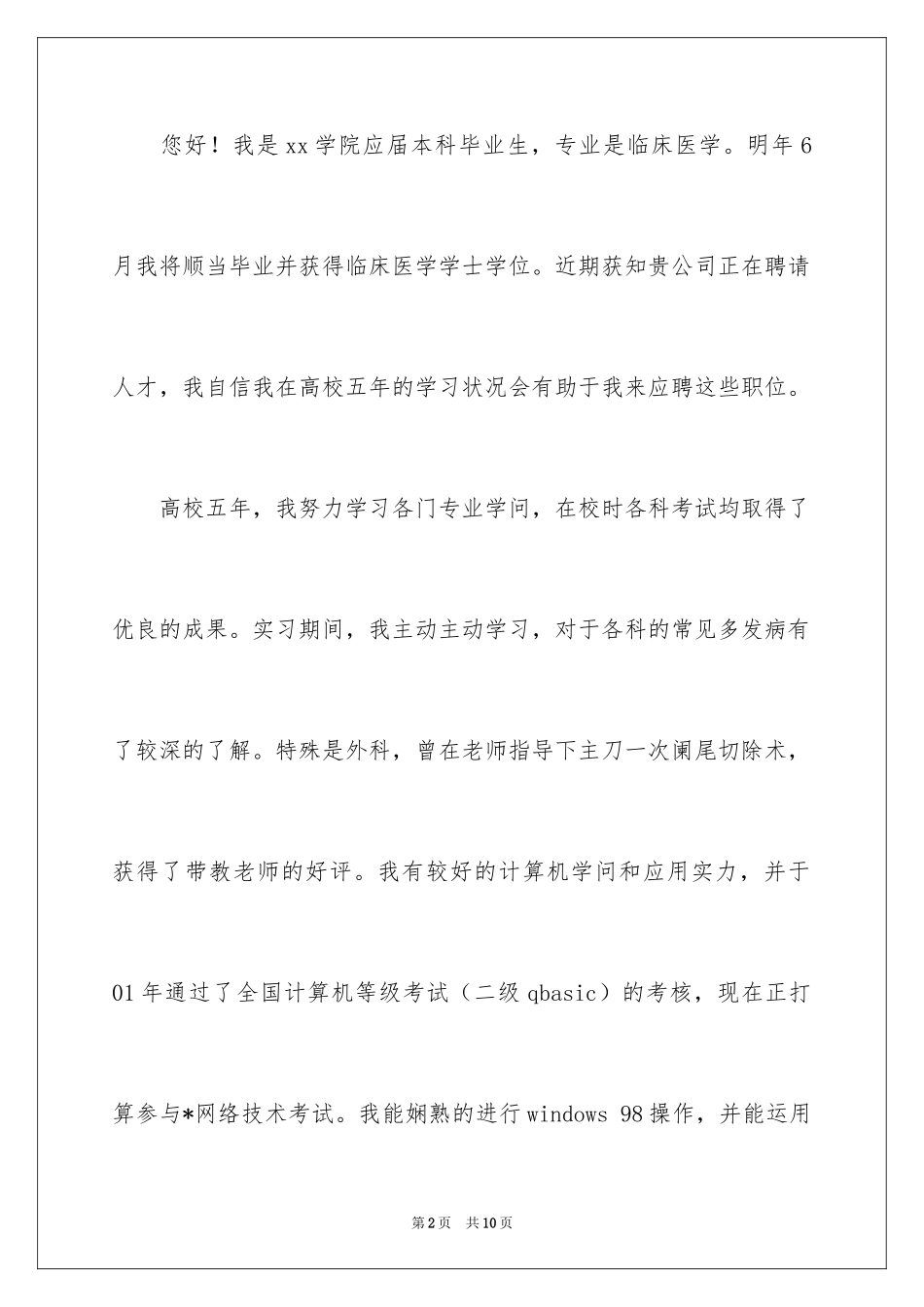 2024医学求职信_15_第2页