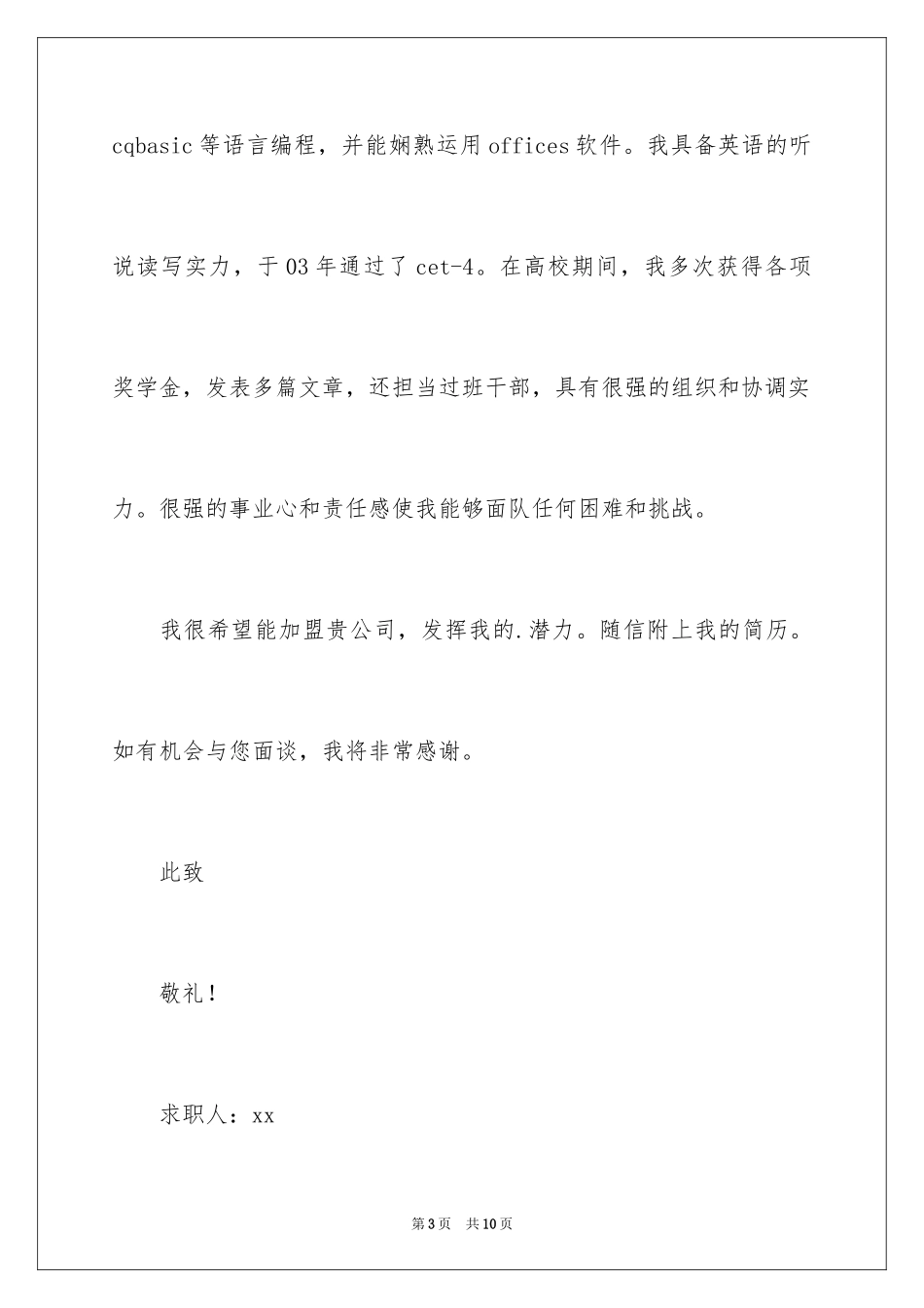 2024医学求职信_15_第3页