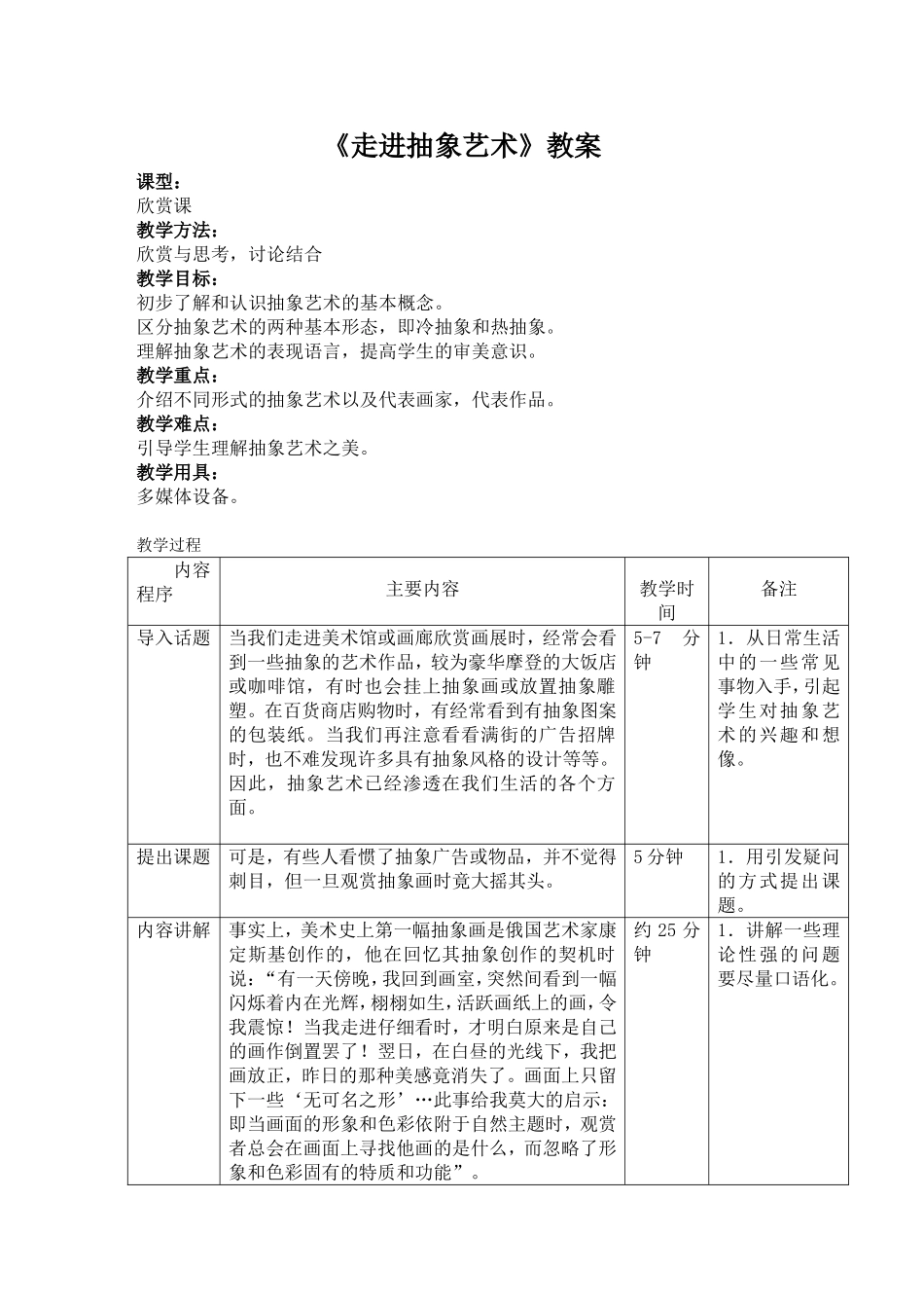 走进抽象艺术教案_第1页