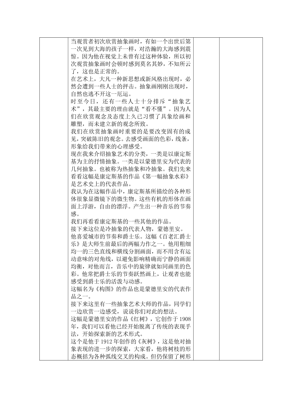 走进抽象艺术教案_第2页