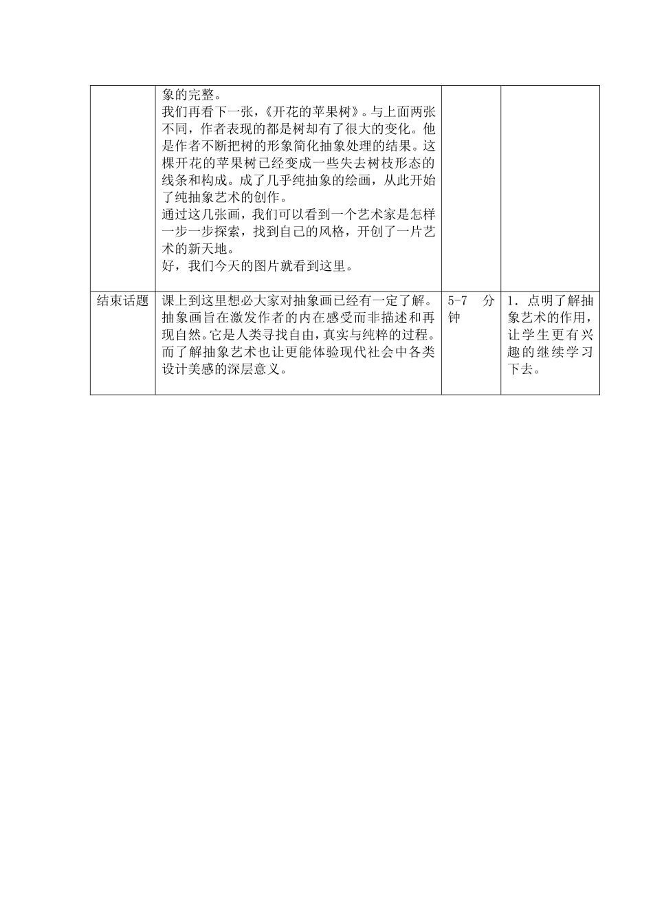 走进抽象艺术教案_第3页