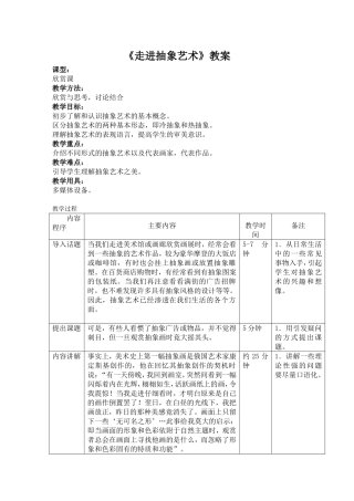 走进抽象艺术教案
