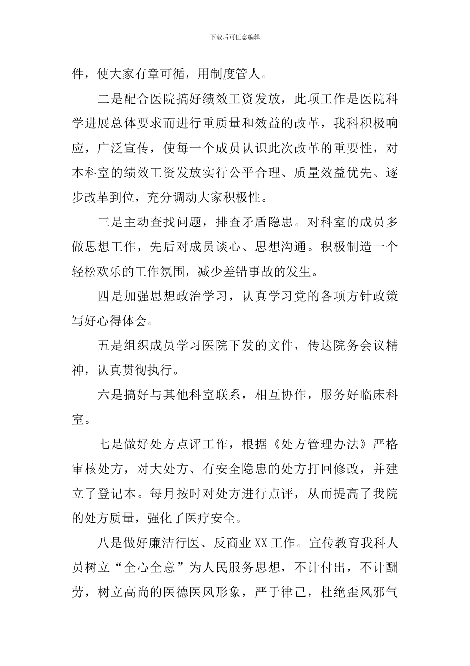 药剂科年终工作总结10篇_第2页