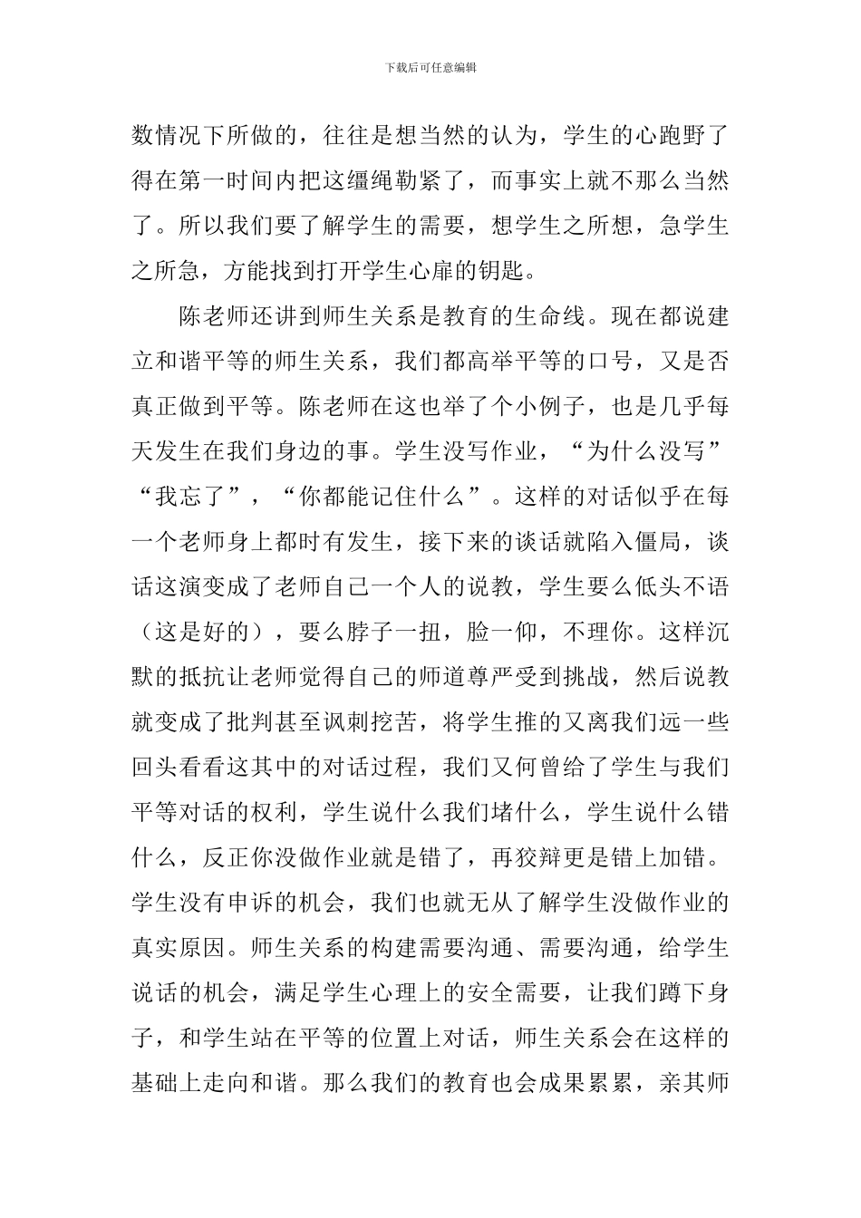 听心理讲座心得体会_第2页