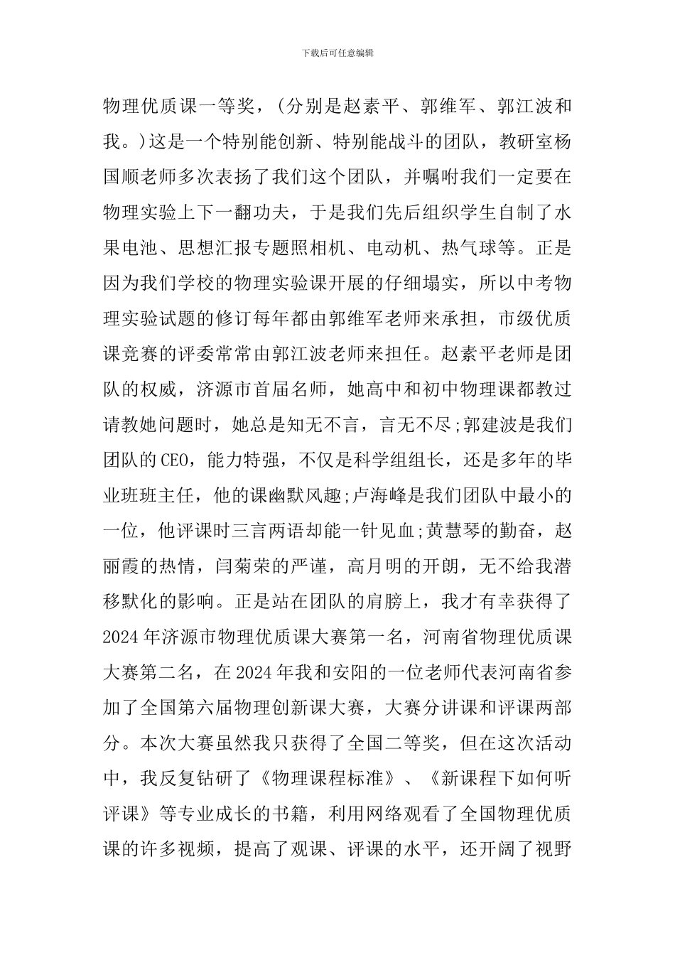 寒假学习班教师论坛发言稿_第2页