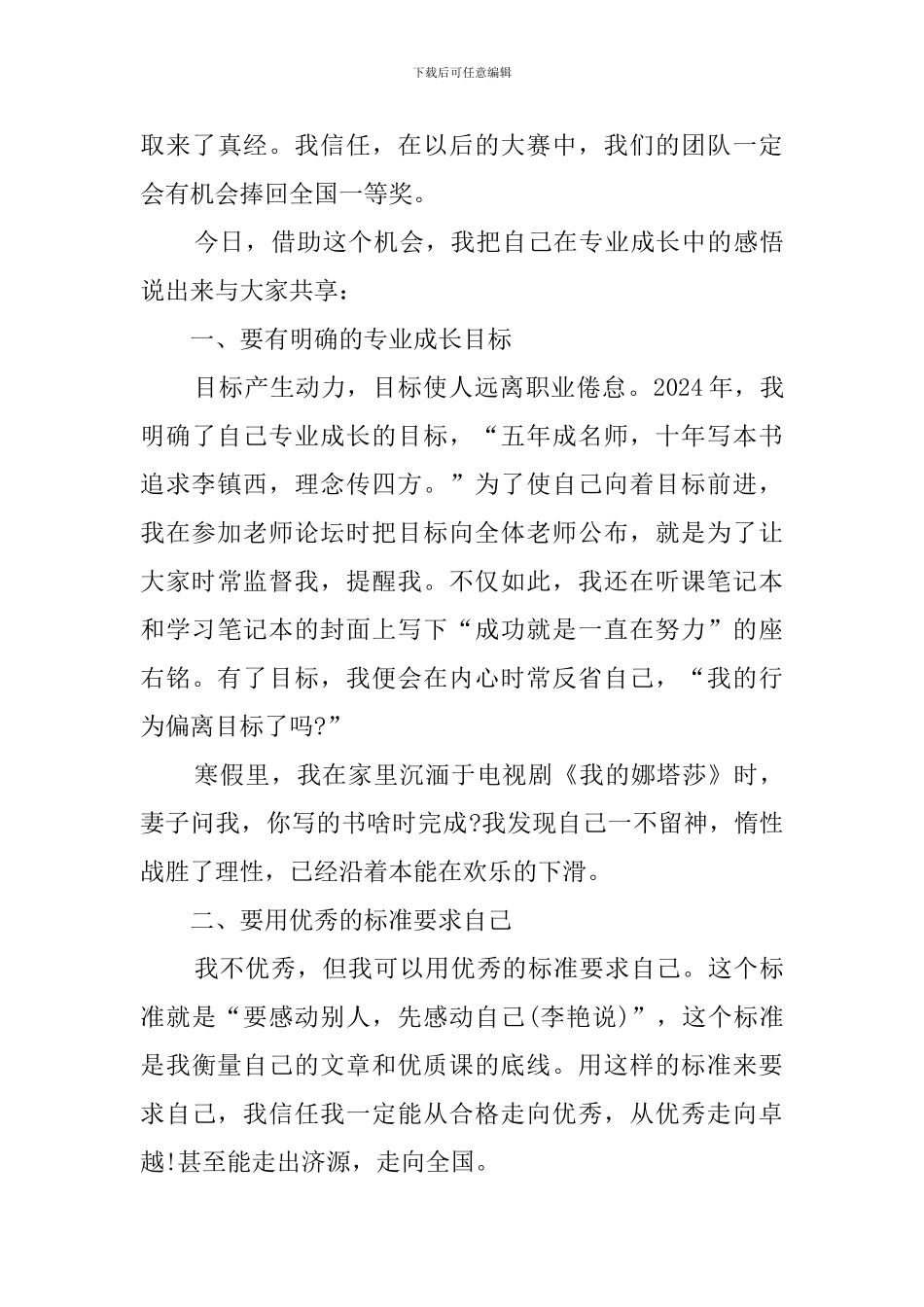 寒假学习班教师论坛发言稿_第3页