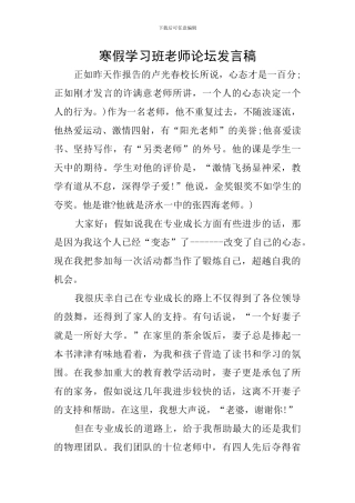 寒假学习班教师论坛发言稿