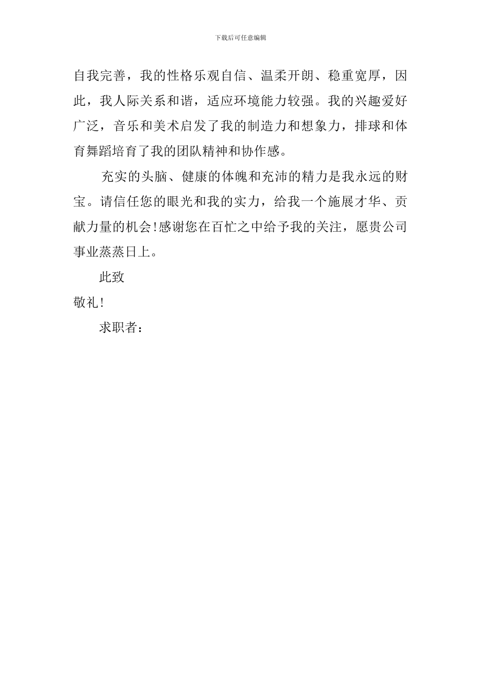 法学专业本科毕业生求职信_第2页