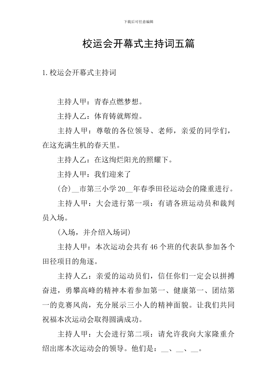 校运会开幕式主持词五篇_第1页