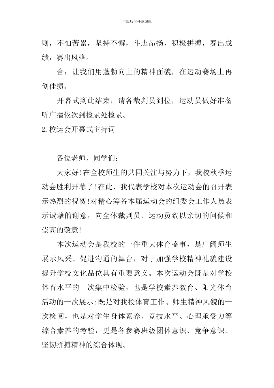 校运会开幕式主持词五篇_第3页