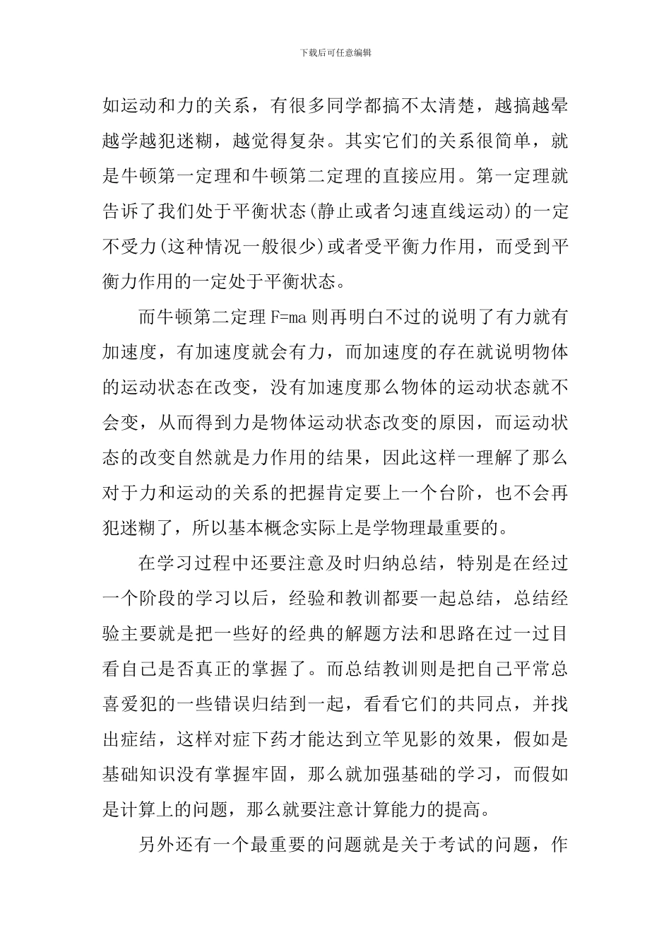 初中生学习初中物理心得体会_第2页