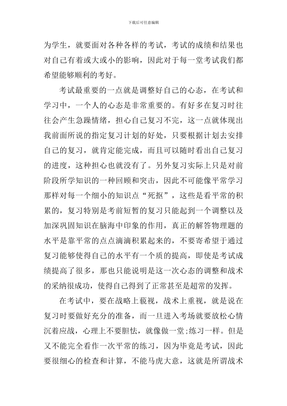 初中生学习初中物理心得体会_第3页