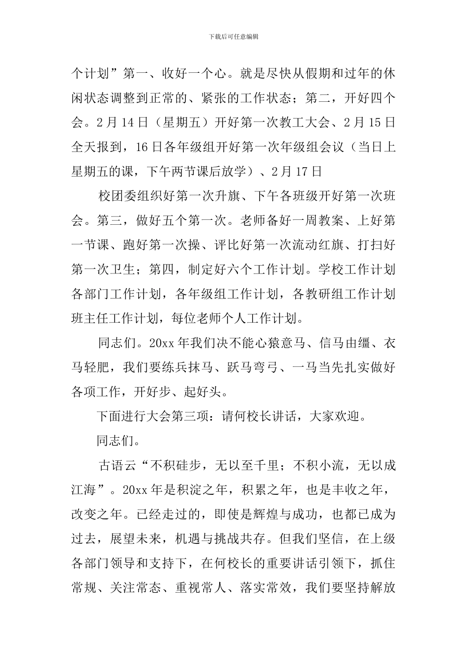 新学期颁奖大会主持词范文_第2页