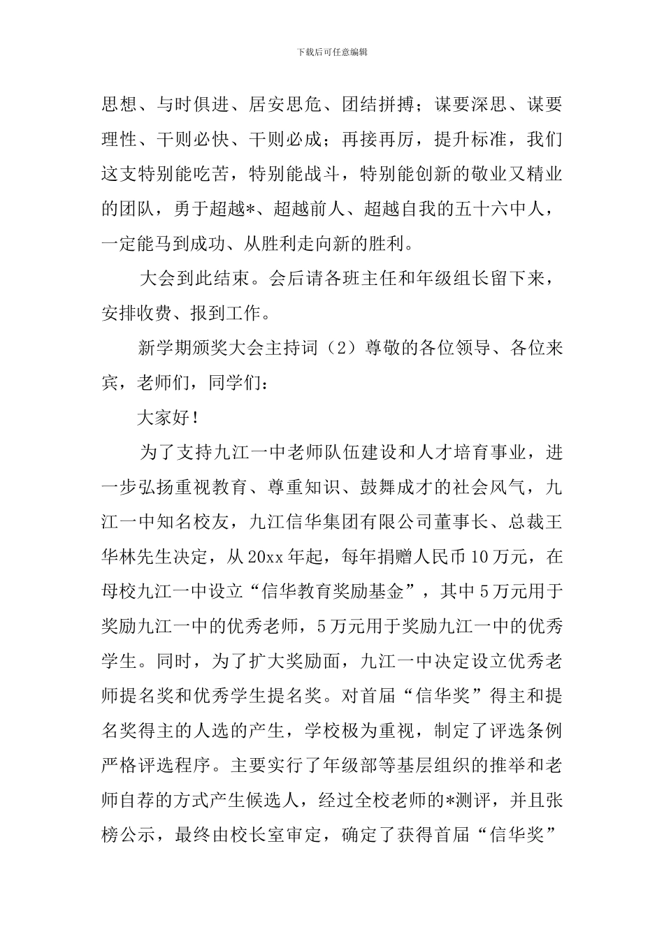 新学期颁奖大会主持词范文_第3页