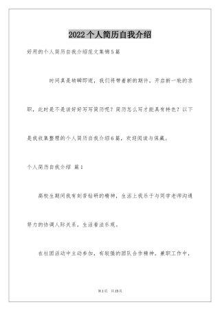 2024个人简历自我介绍_100