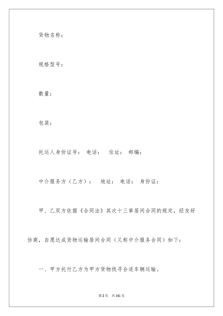 2024中介服务合同_34_第2页