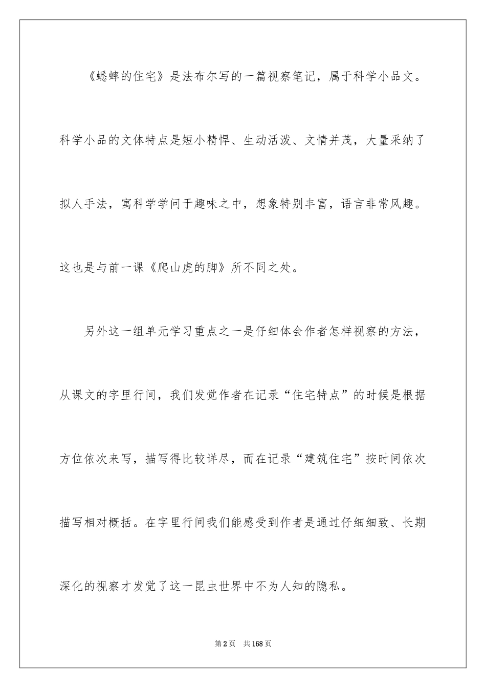 2024《蟋蟀的住宅》教学设计_1_第2页