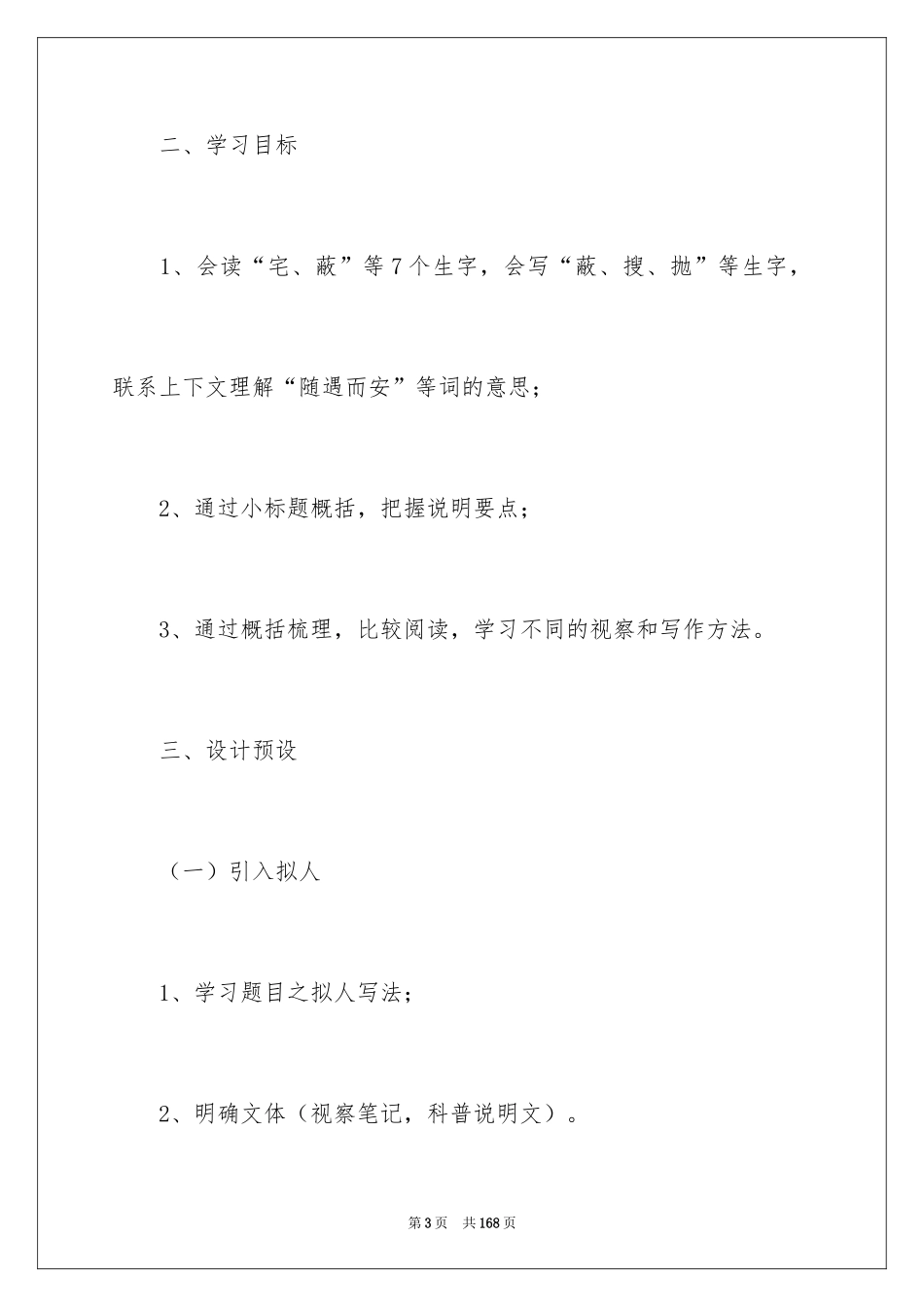 2024《蟋蟀的住宅》教学设计_1_第3页