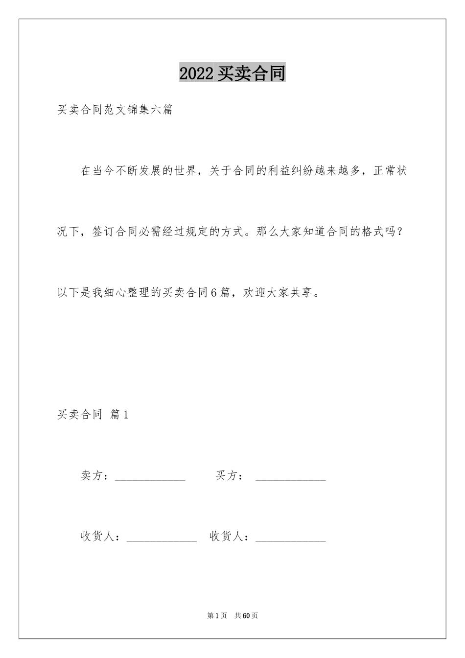 2024买卖合同_3362_第1页