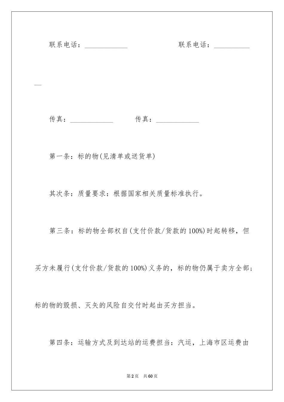 2024买卖合同_3362_第2页