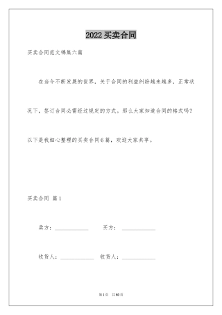 2024买卖合同_3362
