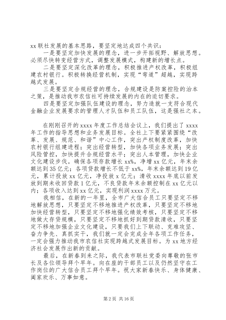 信用社领导讲话发言_第2页