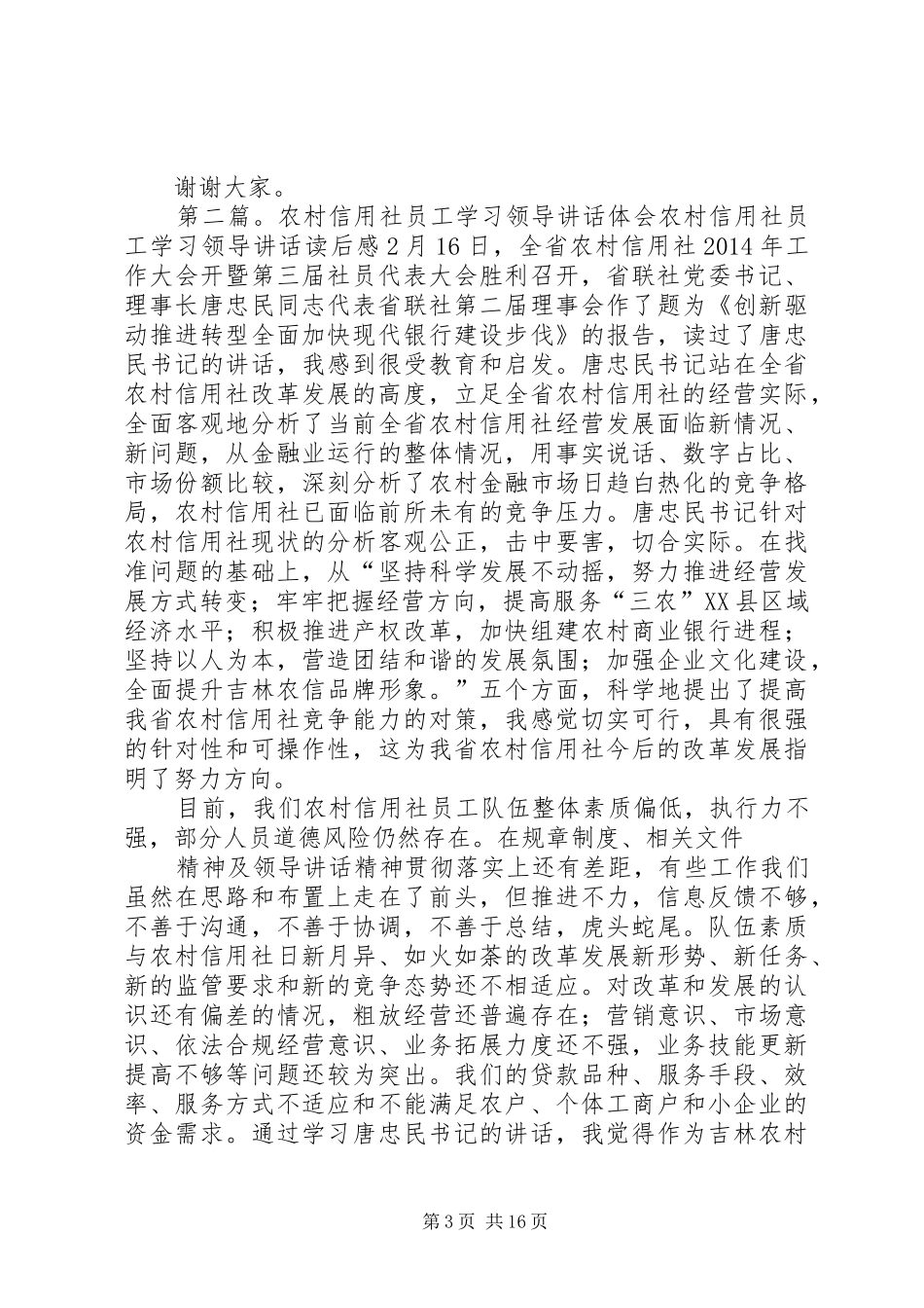 信用社领导讲话发言_第3页