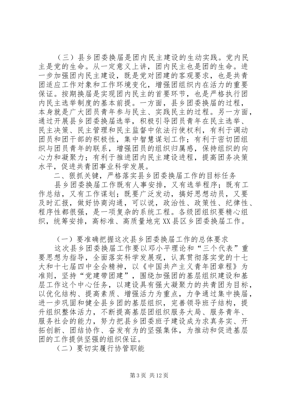 市长在团委换届动员会讲话发言_第3页