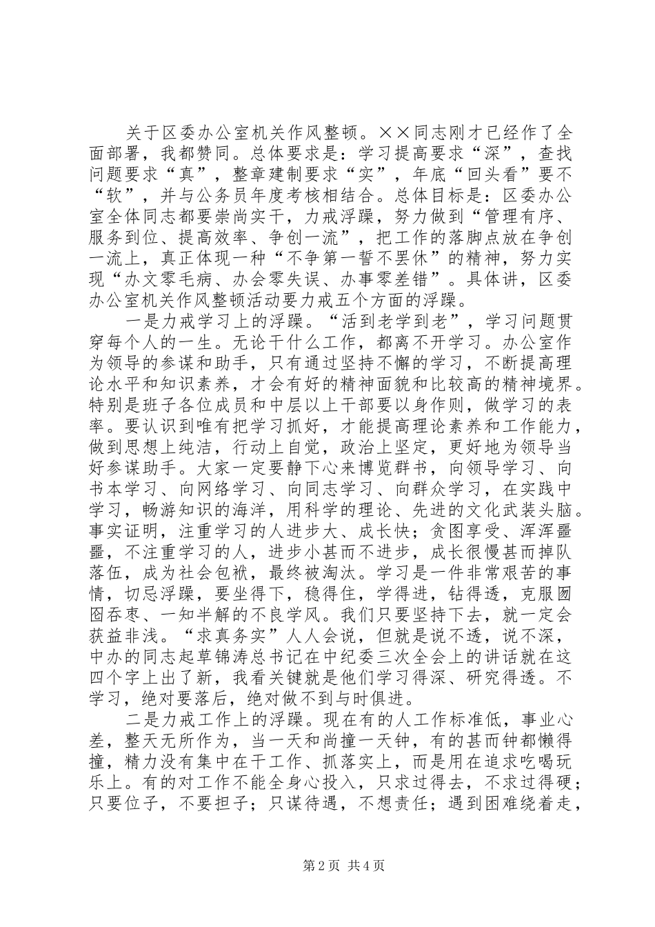 在区委办公室机关作风整顿动员会上的讲话发言_第2页