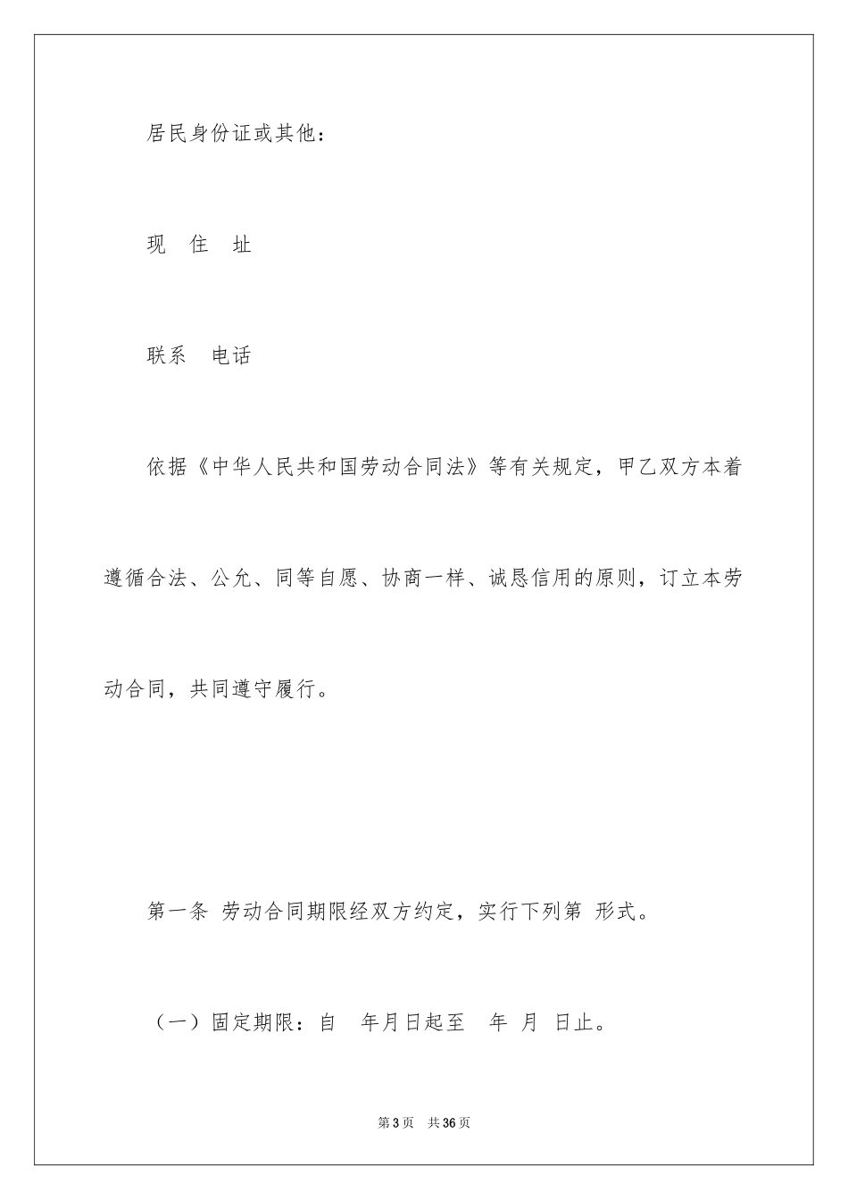 2024劳动合同_1522_第3页